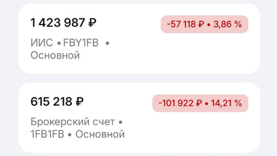 Скрин из приложения ВТБ Мои инвестиции