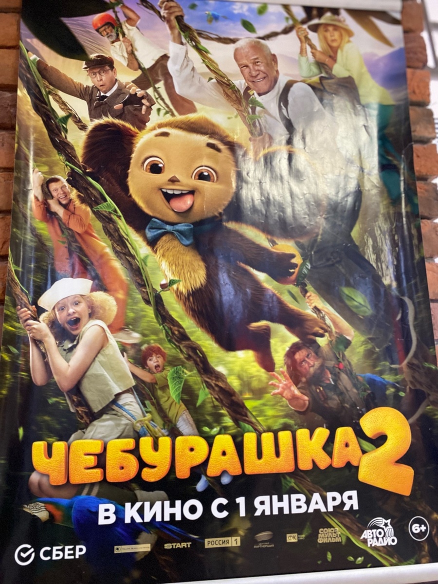 Реклама к фильму. Фото автора. 