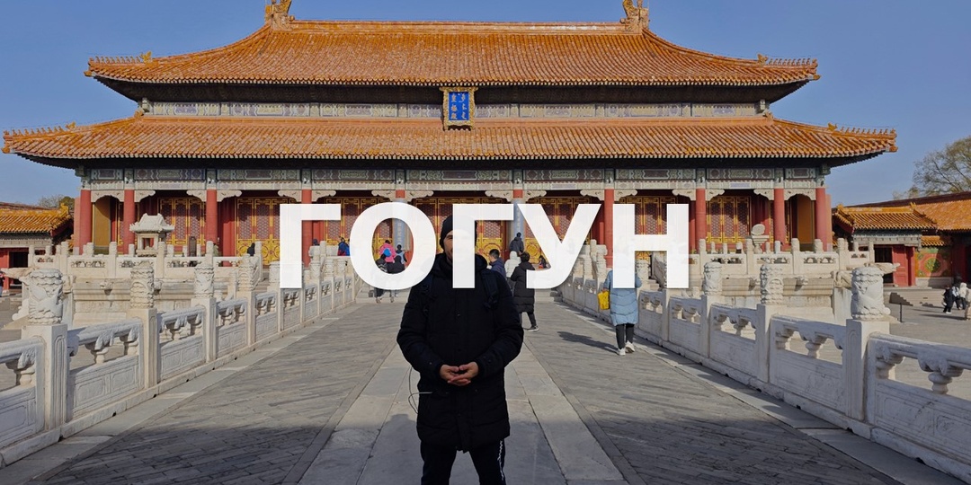 Путешествие в сердце Пекина: Запретный город
