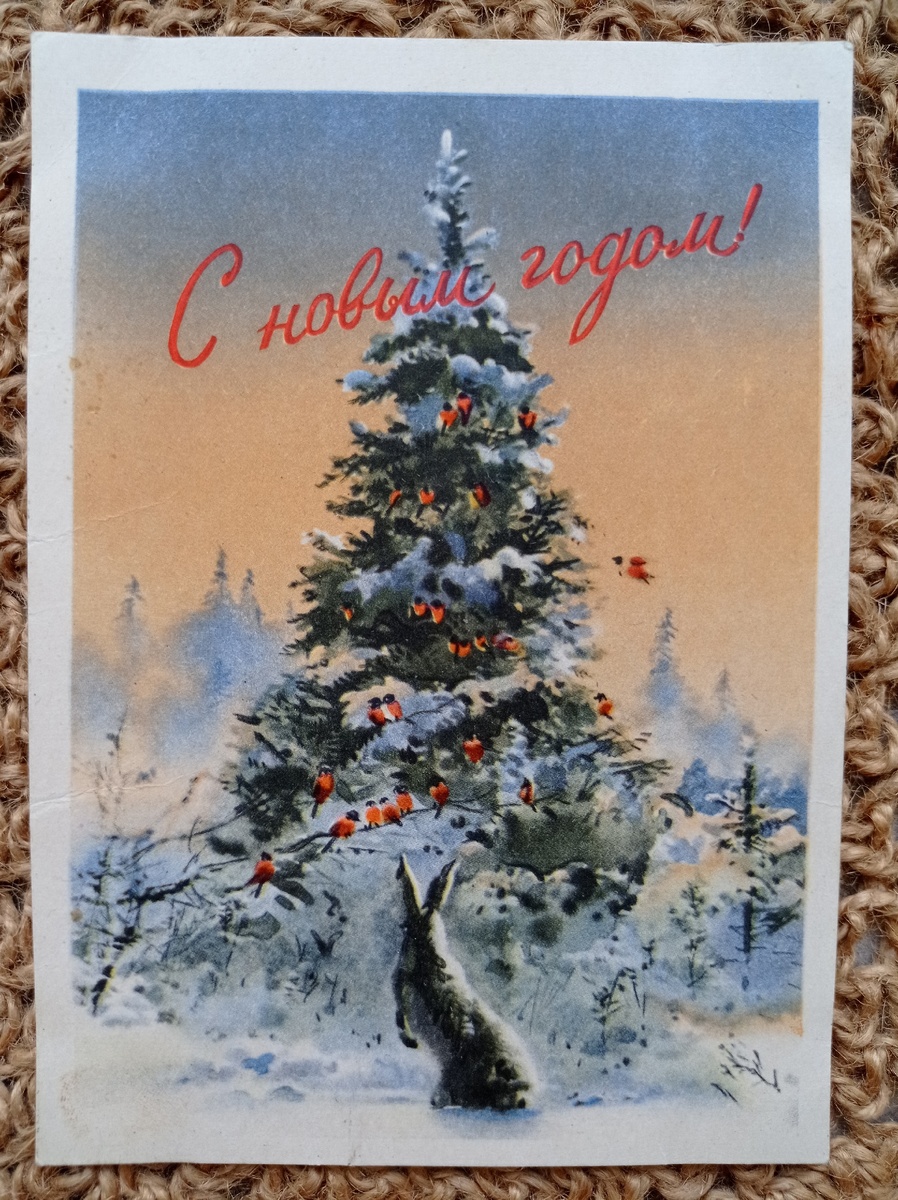 советская открытка из личной коллекции автора