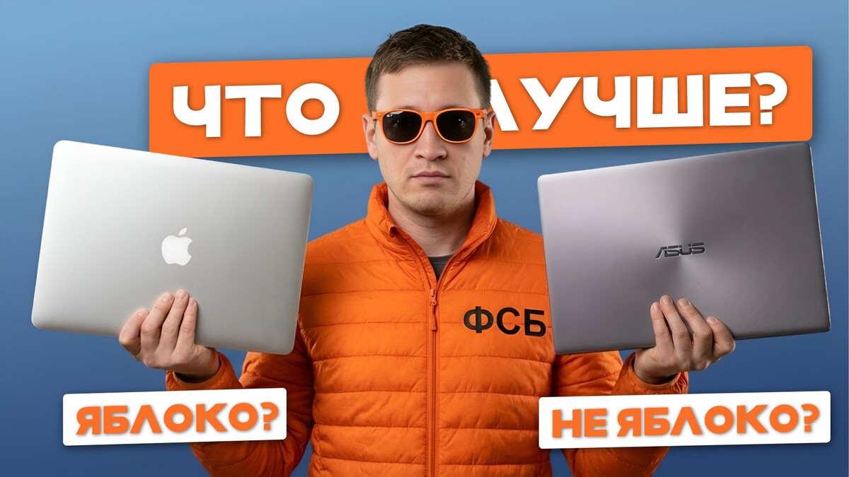 MACBOOK VS ASUS