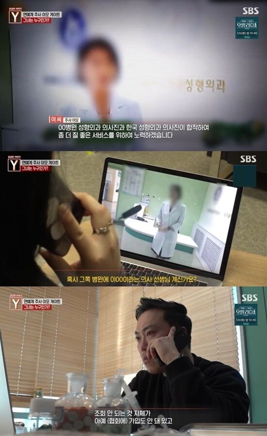    Верхний кадр   
Заголовок (слева сверху): Скандал с «Тетушкой И», делающей инъекции знаменитостям. Кто она на самом деле?   
Текст в центре: [Тетушка И] «Медицинский персонал пластической хирургии больницы «00» и корейские пластические хирурги будут сотрудничать, чтобы приложить все усилия для предоставления более качественных услуг».   
Средний кадр   
Текст вопроса: «Подскажите, работает ли в той больнице врач по имени Ли «00»?» (Здесь показан момент проверки ее личности в указанном медицинском учреждении). 
Нижний кадр   
Текст внизу: «Тот факт, что она не пробивается по базам, означает, что она вообще не зарегистрирована (в медицинской ассоциации)…»