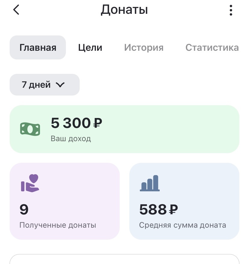 Своей помощью вы собрали мне на билет в Питер. По крайней мере «туда» уже точно есть! 👏🏼