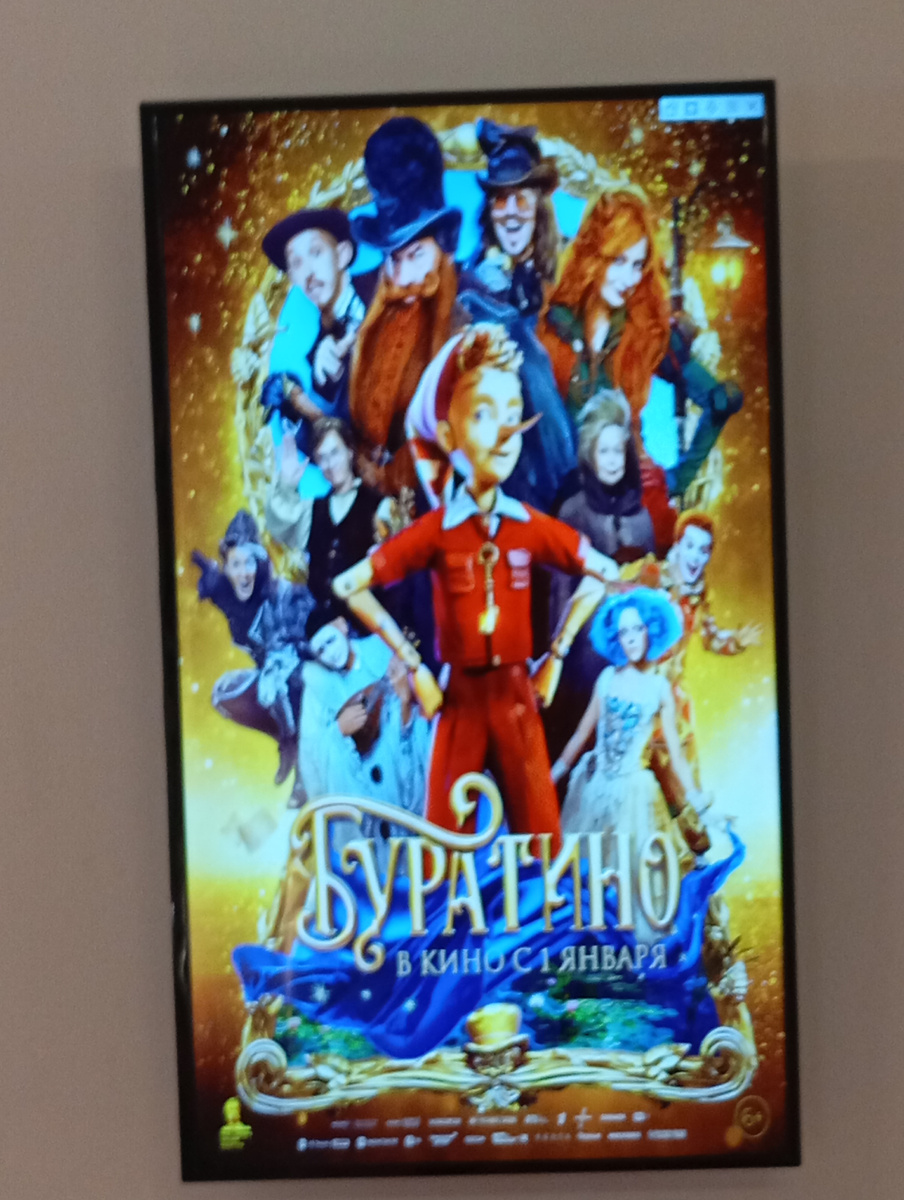 Фото сделано в кинотеатре 