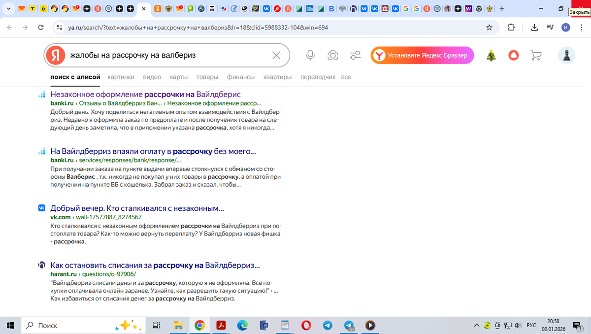 скрин экрана с поисковым запросом
