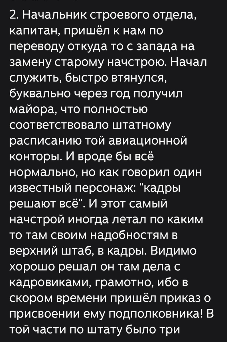 Скриншот рассааза. 