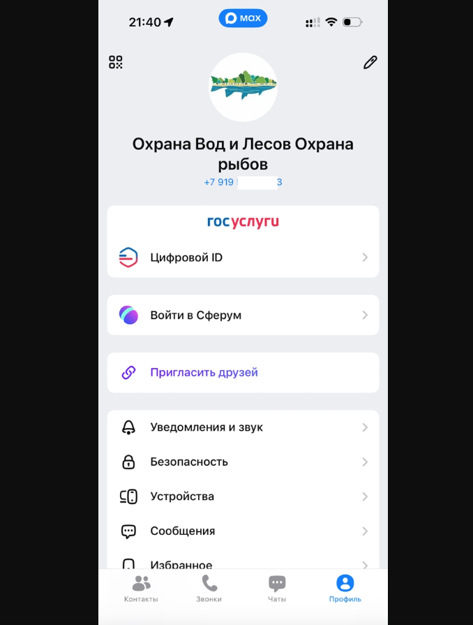 МАХ от Охраны рыбовЪ