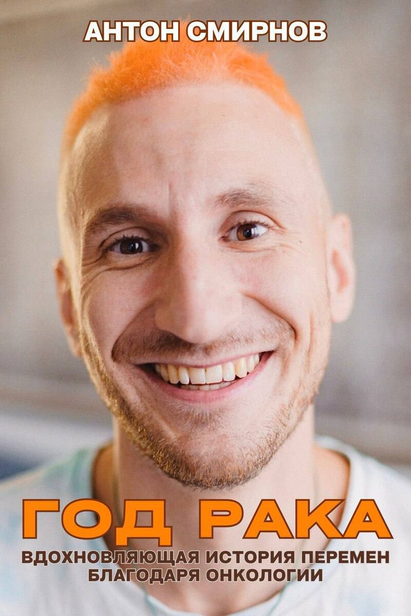 Фото обложки: Сергей Потлов https://t.me/potlov_photo - съёмка для фонда «Онкологика» в 2022 году