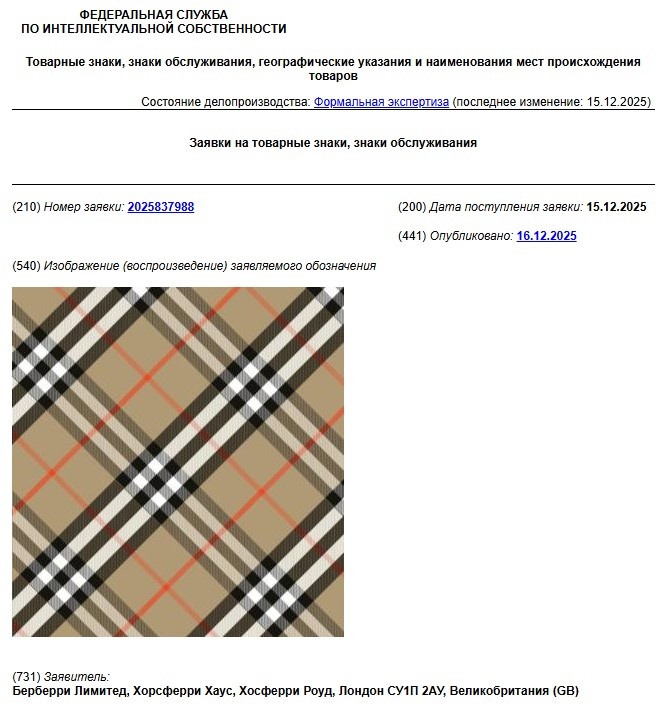 Заявка на товарный знак РФ № 2025837988
