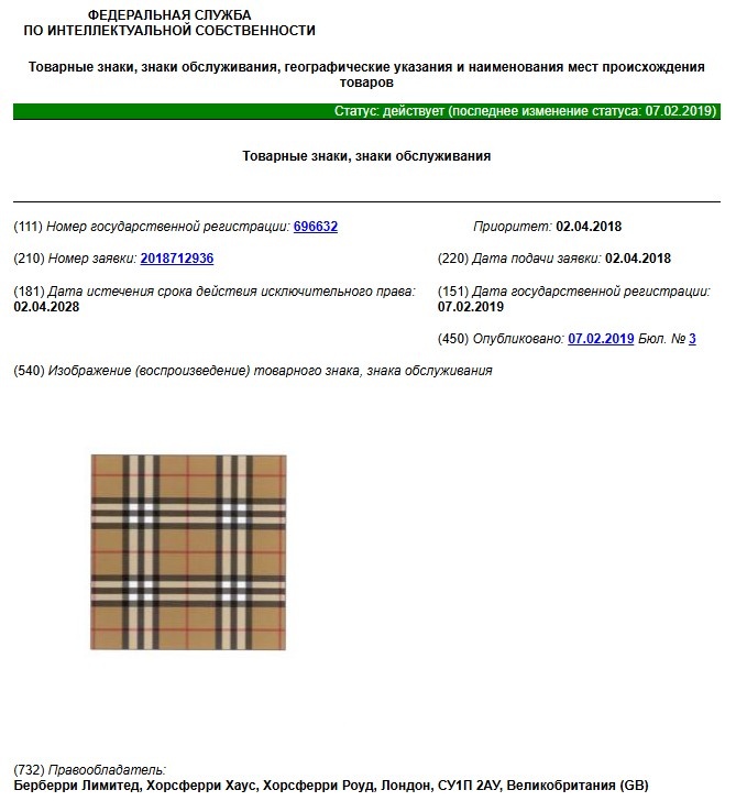 Товарный знак РФ № 696632
