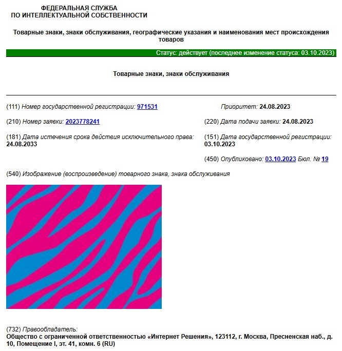 Товарный знак РФ № 971531