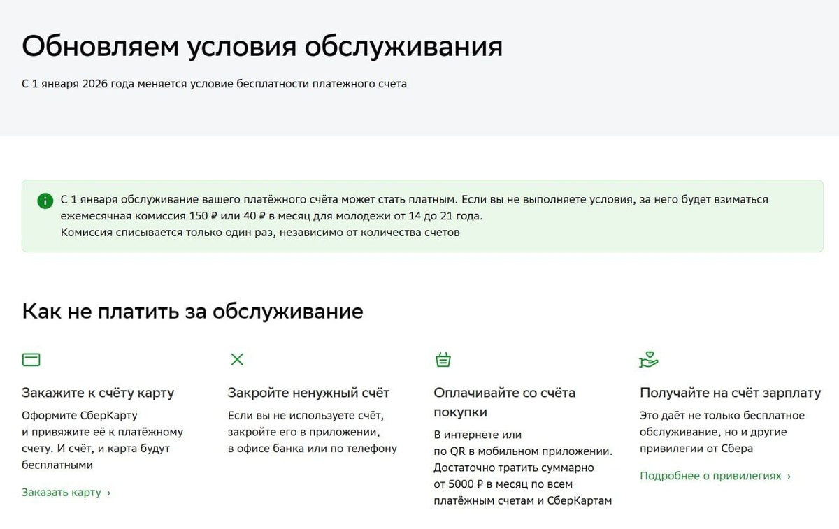 Информация с сайта банка