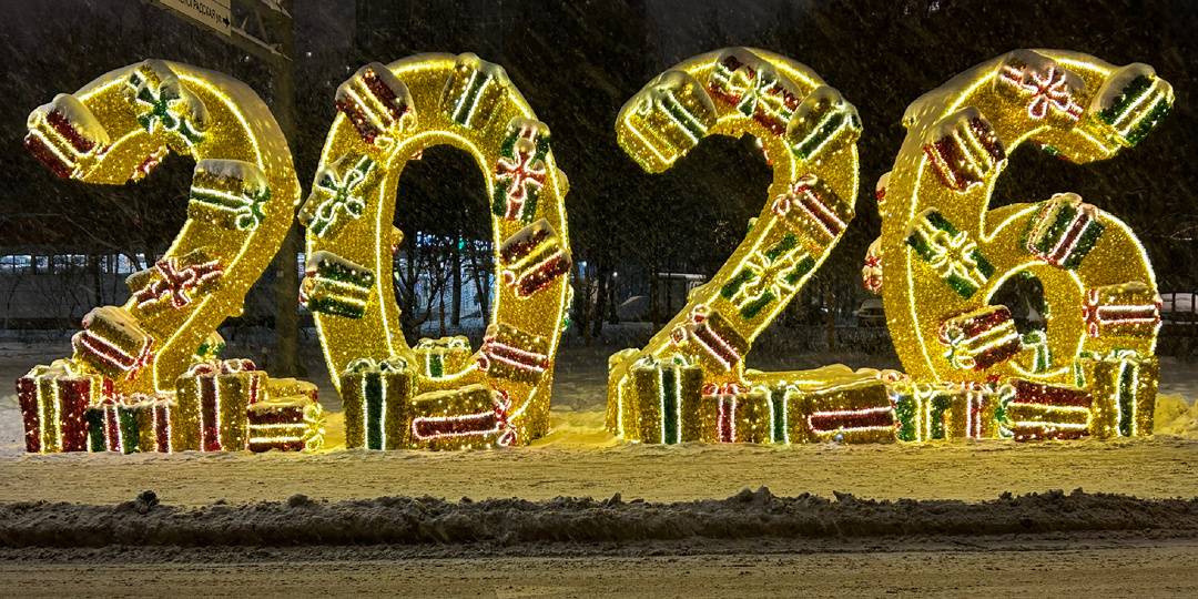 МОСКВА. НОВОГОДНИЕ ЗАМЕТКИ 2026. Часть 1