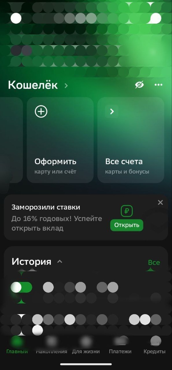 Нажимаем на «Все счета»