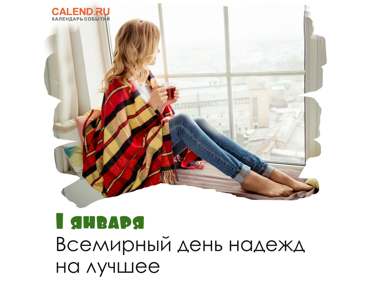 Все будет хорошо!