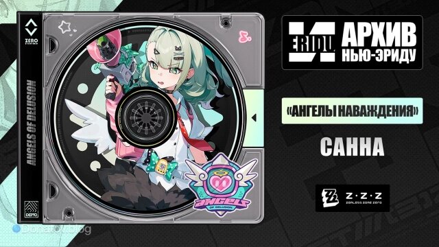    Официальный анонс Санны в ZZZ