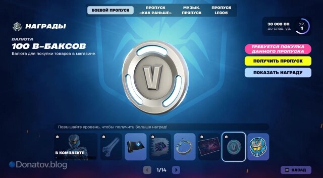    В-баксы в Боевом пропуске Fortnite
