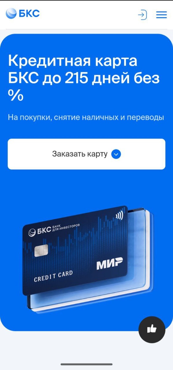 Скриншот с сайта банка