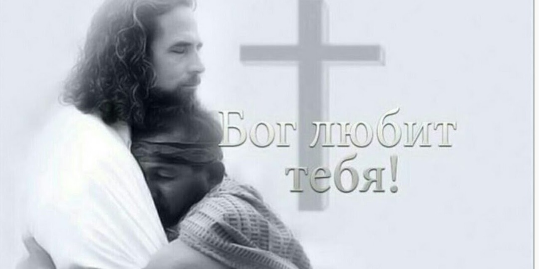 Многочисленные проявления любви Бога