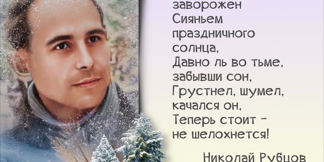 «И разбудят меня, как сигнал, журавлиные крики…». 90 лет со дня рождения русского поэта Николая Рубцова (1936-1971).