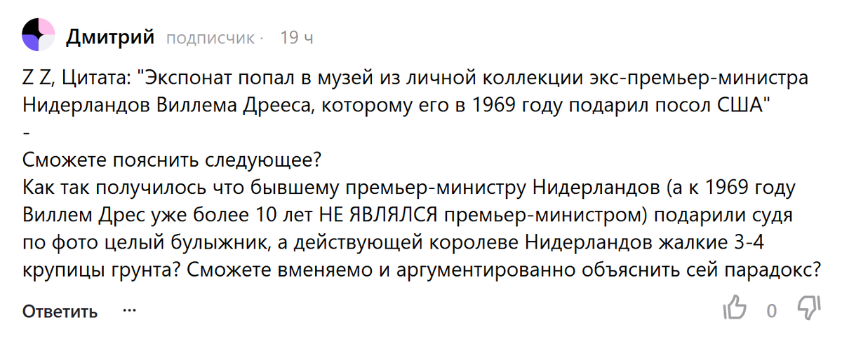 Скиншот комментария с вопросом