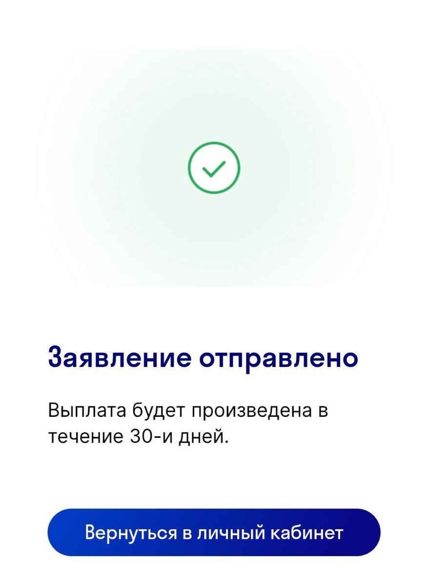 Оформил получение выплаты по дожитию