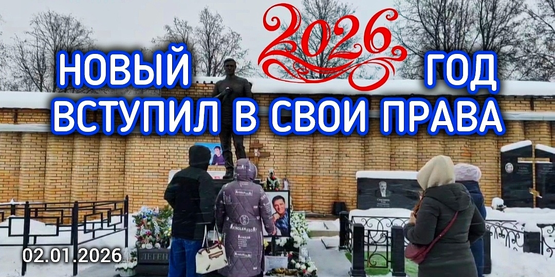 Как чтят Юрия Шатунова в Новый год: встречи поклонников на могиле