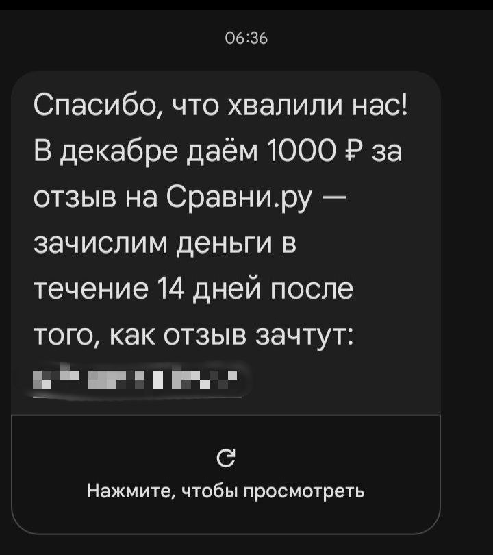 Смс от Альфа-Банка