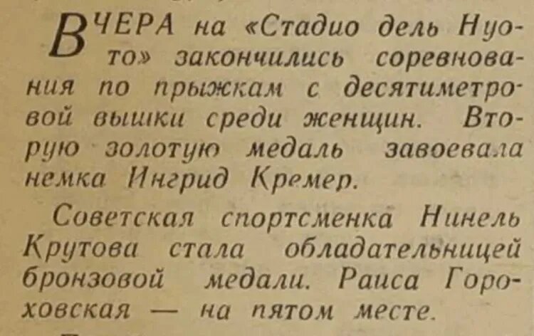    Источник фото: Советский спорт