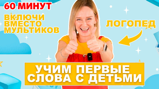 Первые слова малыша. Большой сборник.