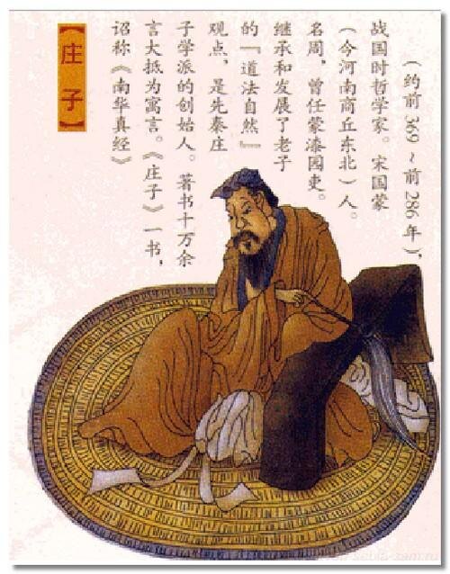Чжуан-цзы, также Чжуан Чжоу (369 до н. э. — 286 до н. э.)