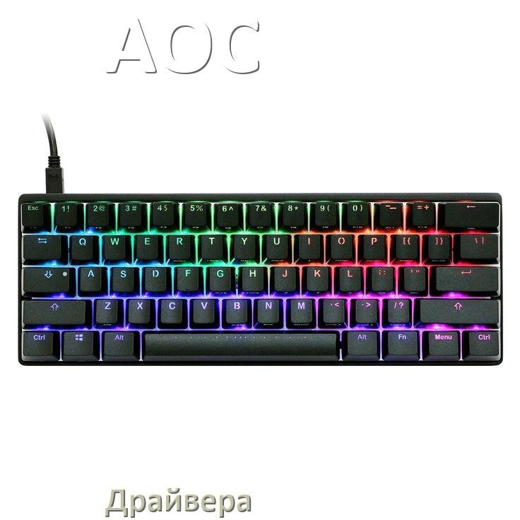 
Драйвер клавиатуры AOC для Windows 10 и 11