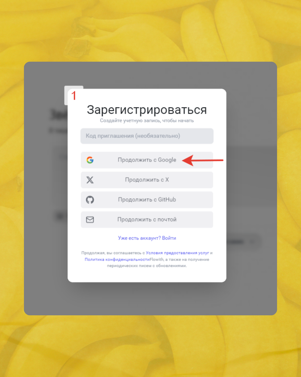 Инструкция по сервису flo.ing. Видео-инструкцию смотрите в этом канале.
