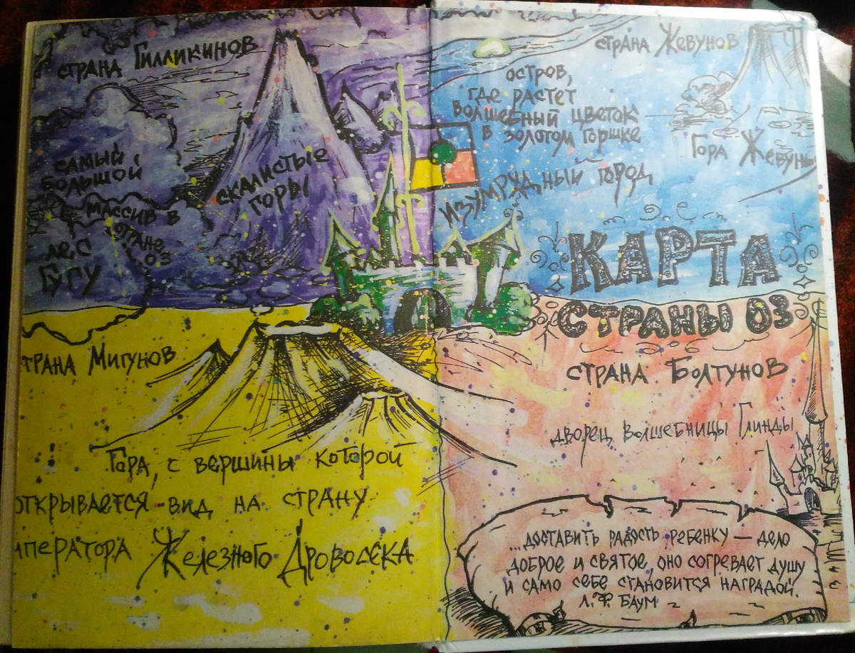 Карта страны Оз на форзацах