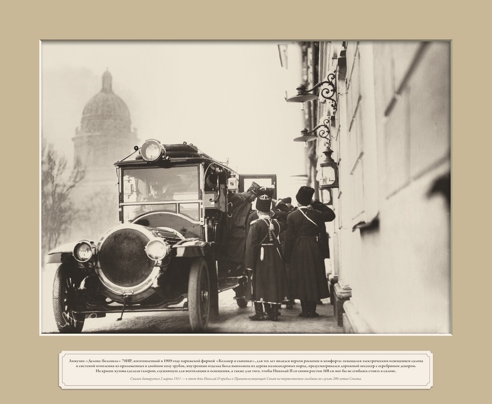    Снимок датируется 2 марта 1911 года – в этот день Николай II прибыл на торжественное заседание, посвященное 200-летию Правительствующего Сената. Фото: Музей ГОН