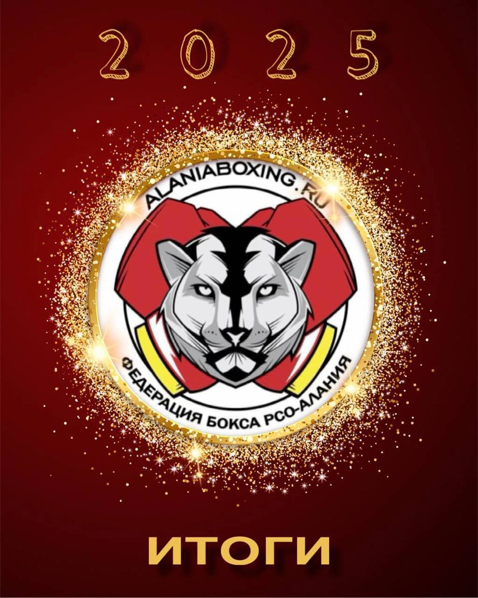    Фото: @ossetiaboxing