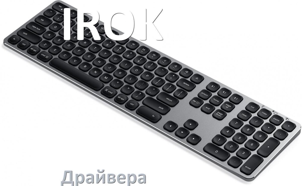 
Драйвер клавиатуры IROK для Windows 10 и 11
