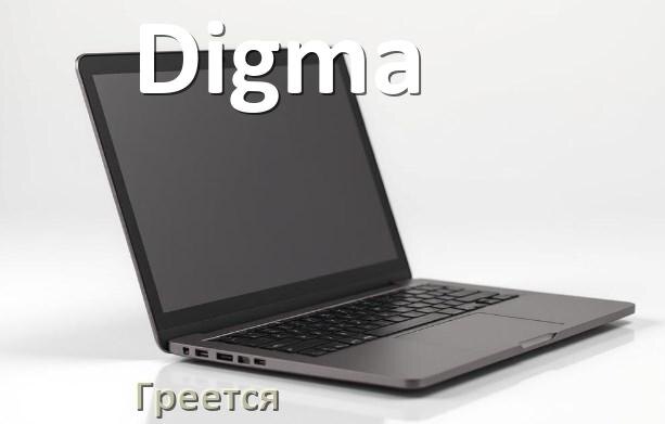 
Почему ноутбук Digma греется и выключается