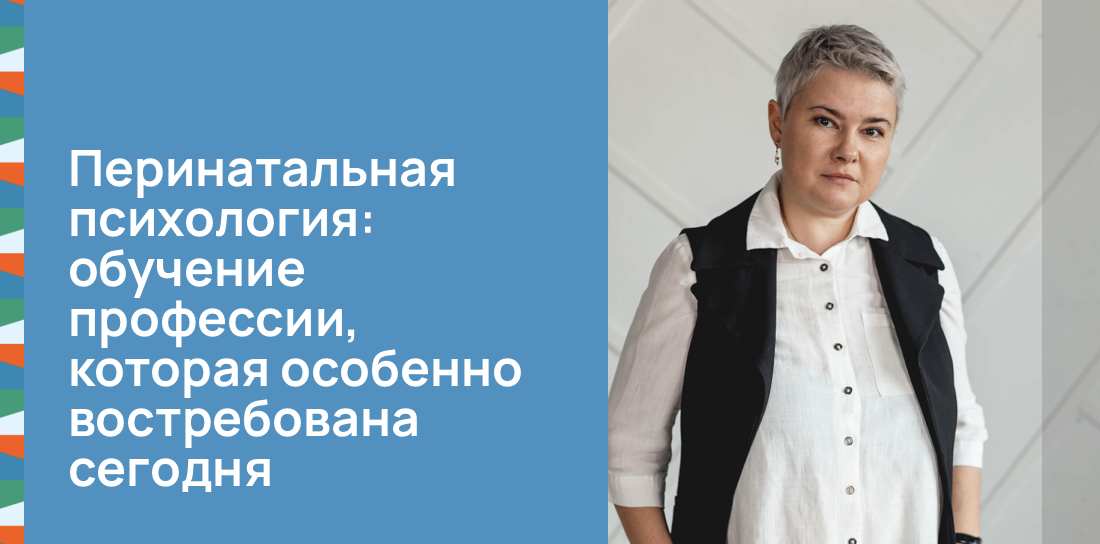 Перинатальная психология: обучение профессии, которая особенно востребована сегодня