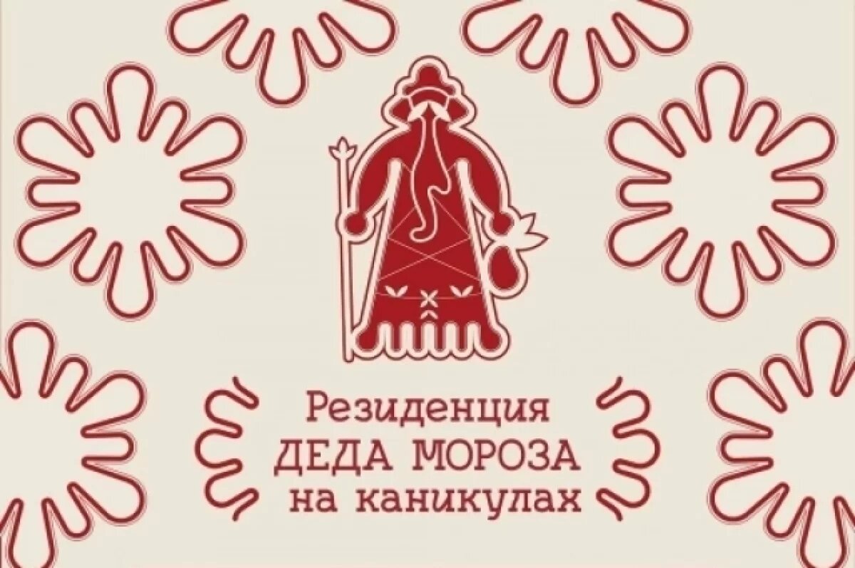    Детей и их родителей ждут в гости к сказочным героям с 7 по 11 января