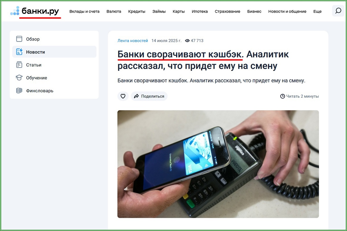 Банки могут свернуть все кешбэки