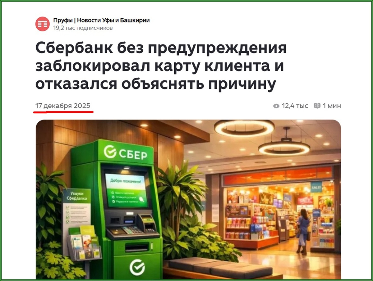 Сбер заблокировал карты без объяснения причин