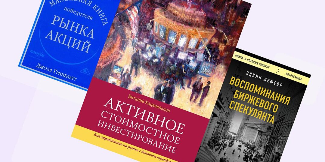 Книги про инвестиции: 7 лучших, список, мнения блогеров