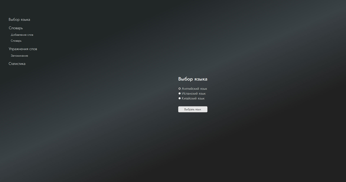 Иллюстрация выбора языка.