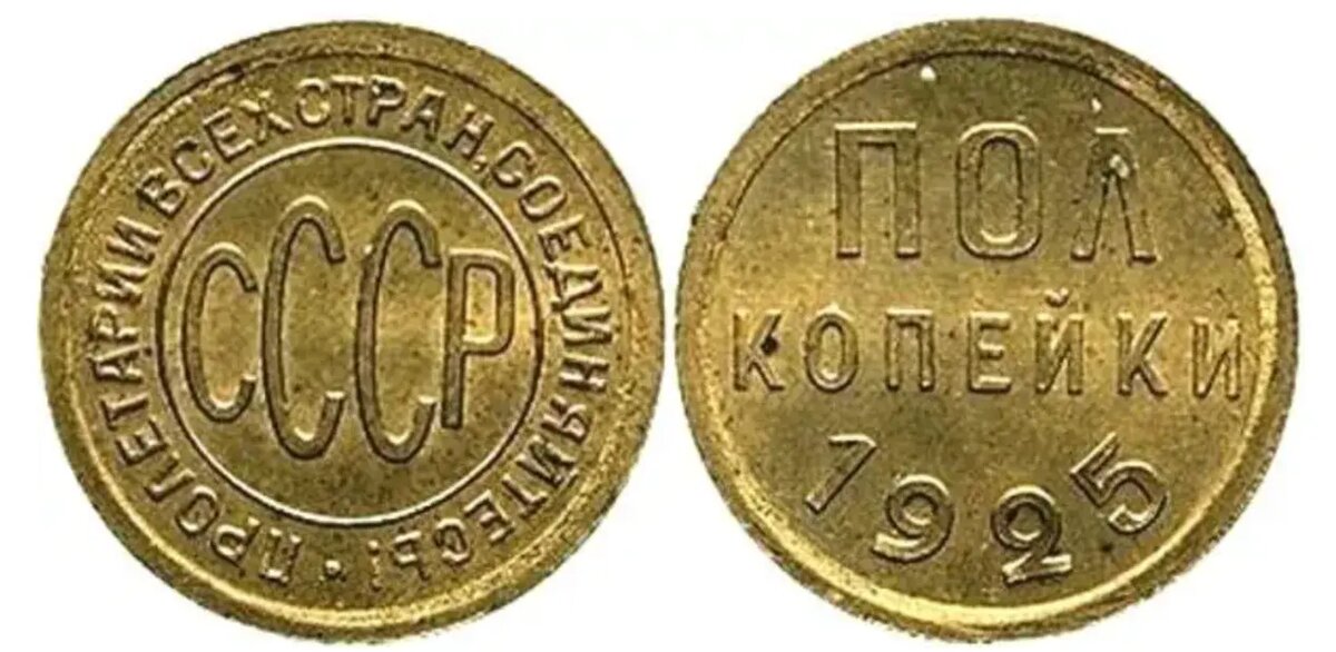 Пробник – 1/2 копейки 1925 года из алюминиевой бронзой