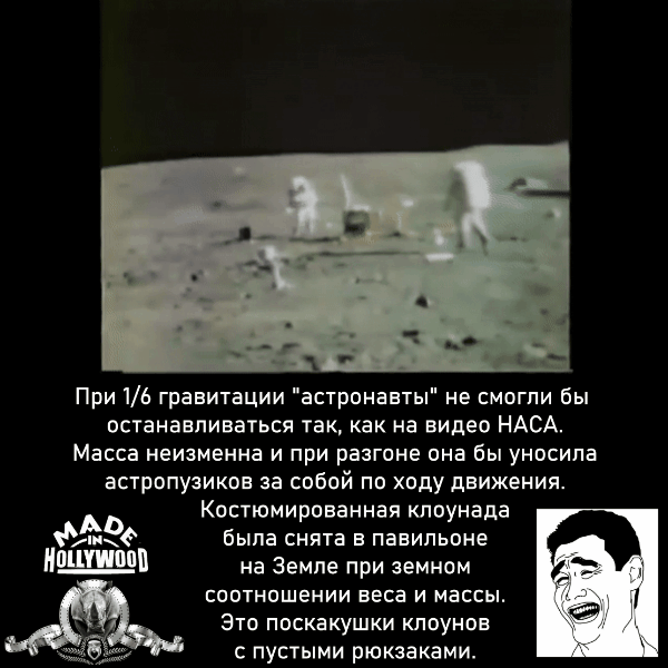 Но на "Луне "астронавты" показывали чудеса антигравитации!