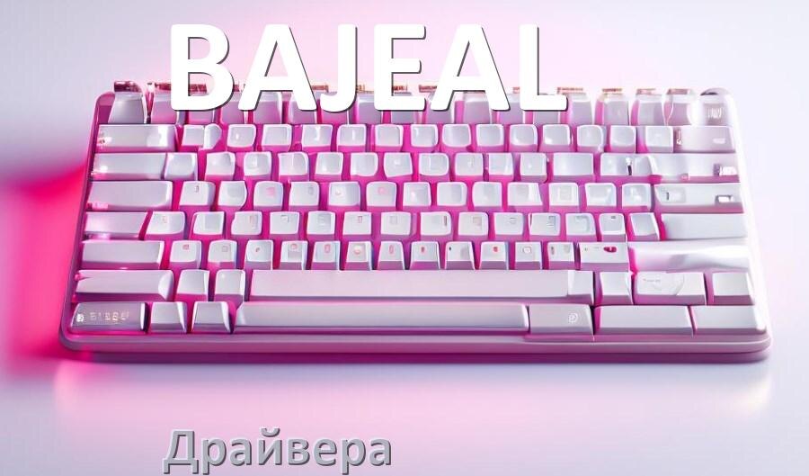 
Драйвер клавиатуры BAJEAL для Windows 11 и 10