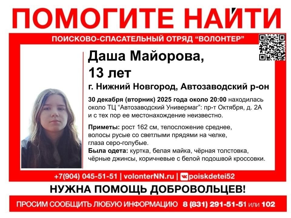    13-летняя девочка исчезла вечером у «Автозаводского универмага». Фото: ПСО «Волонтер»