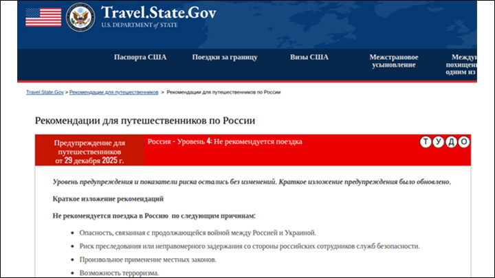    (Автоперевод) Скриншот сайта: travel.state.gov