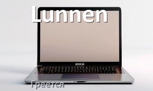 
Почему ноутбук Lunnen греется и выключается